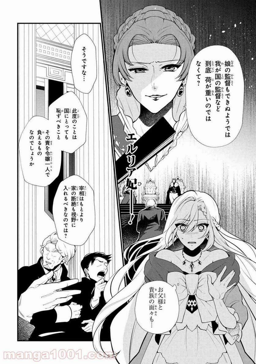 公爵令嬢の嗜み 第46.2話 - Trang 4
