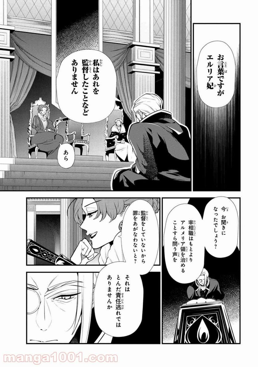 公爵令嬢の嗜み 第46.2話 - Trang 5