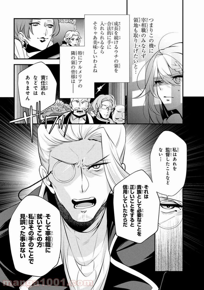 公爵令嬢の嗜み 第46.2話 - Trang 6