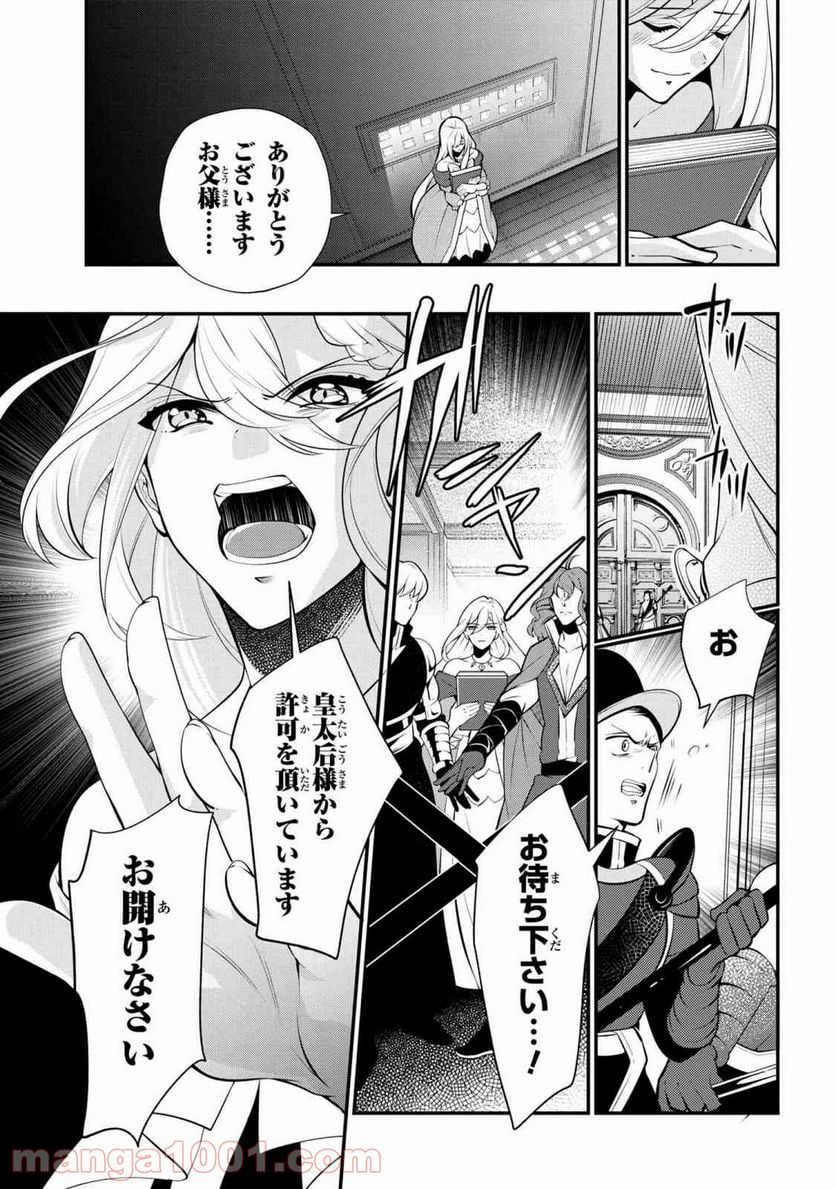 公爵令嬢の嗜み 第46.2話 - Trang 7