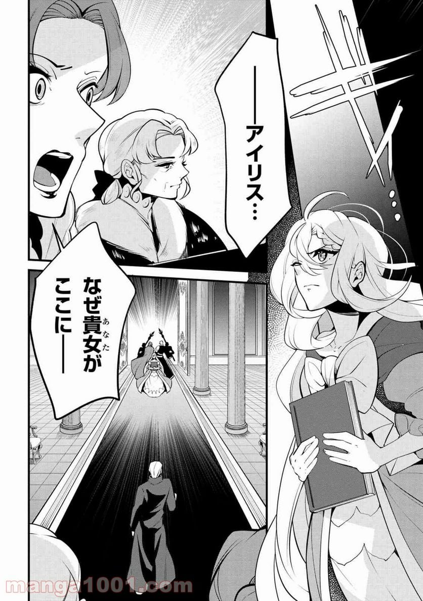 公爵令嬢の嗜み 第46.2話 - Trang 8
