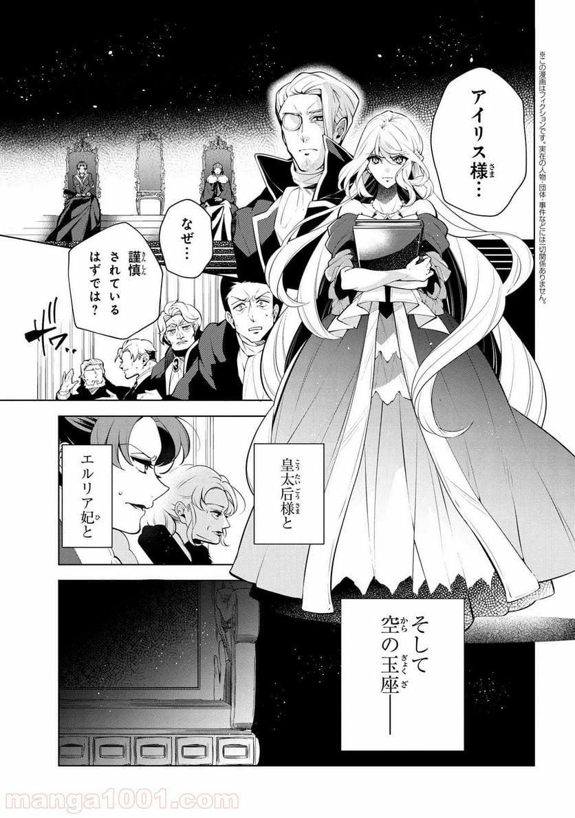 公爵令嬢の嗜み 第47.1話 - Trang 1
