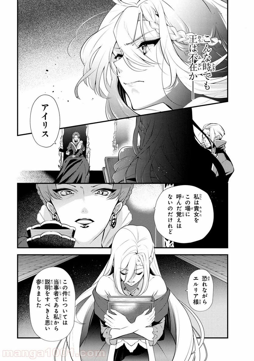 公爵令嬢の嗜み 第47.1話 - Trang 2