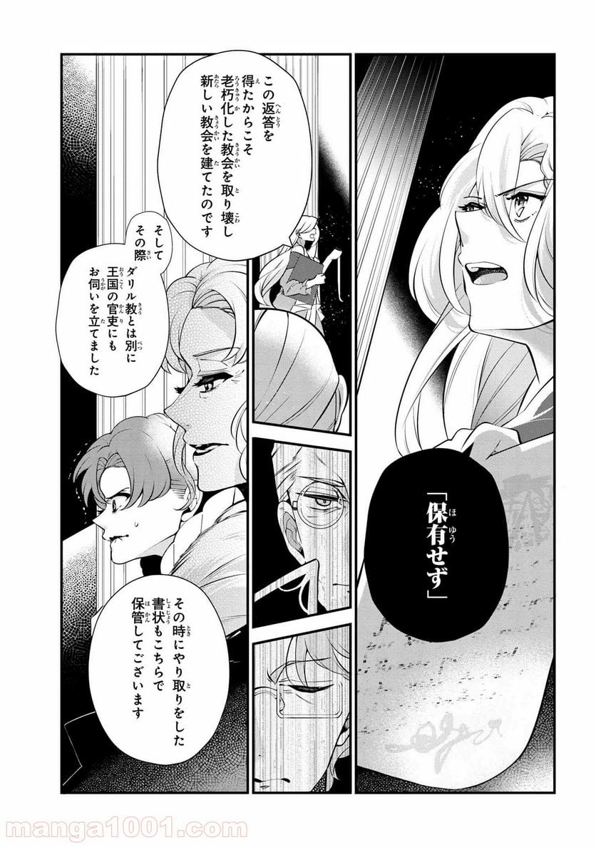 公爵令嬢の嗜み 第47.1話 - Trang 11
