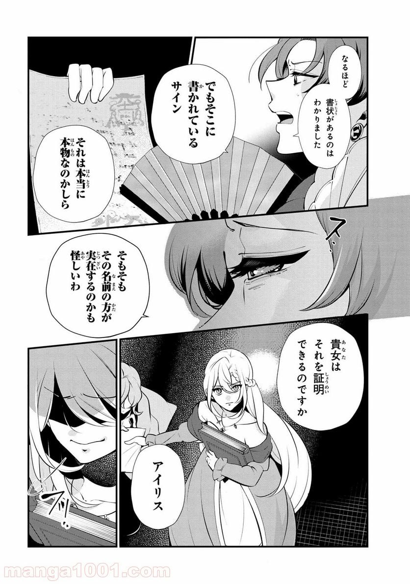 公爵令嬢の嗜み 第47.1話 - Trang 12