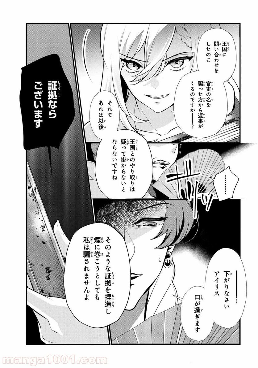 公爵令嬢の嗜み 第47.1話 - Trang 13