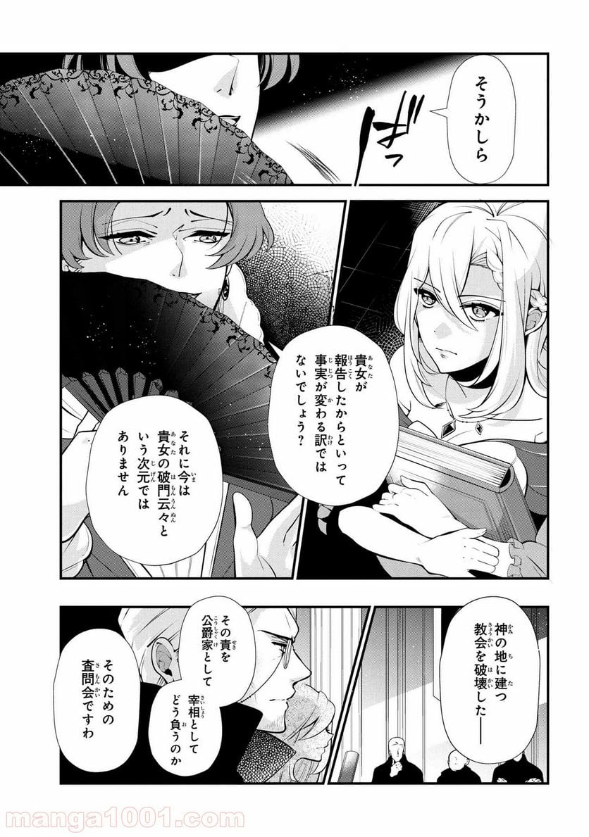 公爵令嬢の嗜み 第47.1話 - Trang 3