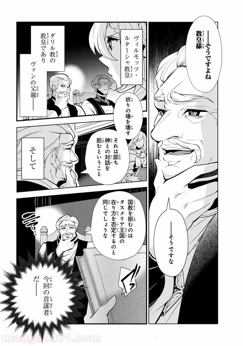 公爵令嬢の嗜み 第47.1話 - Trang 4