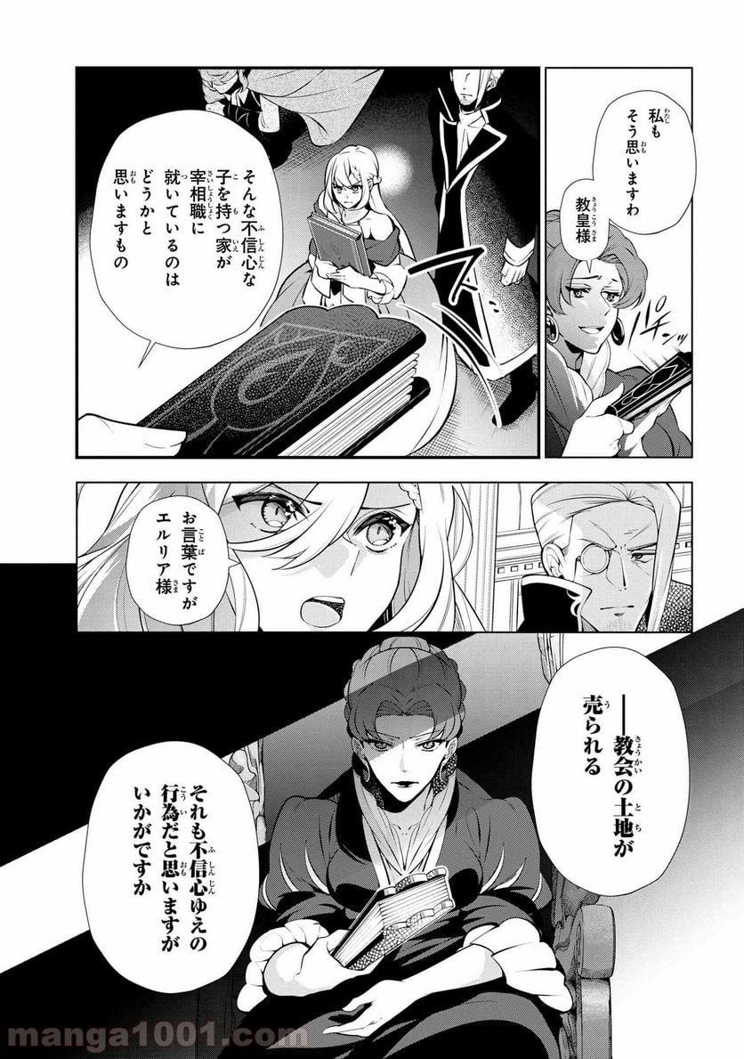 公爵令嬢の嗜み 第47.1話 - Trang 5