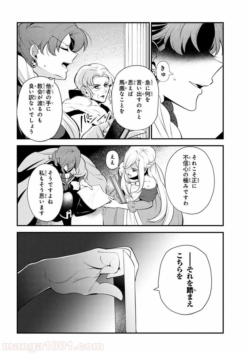 公爵令嬢の嗜み 第47.1話 - Trang 6