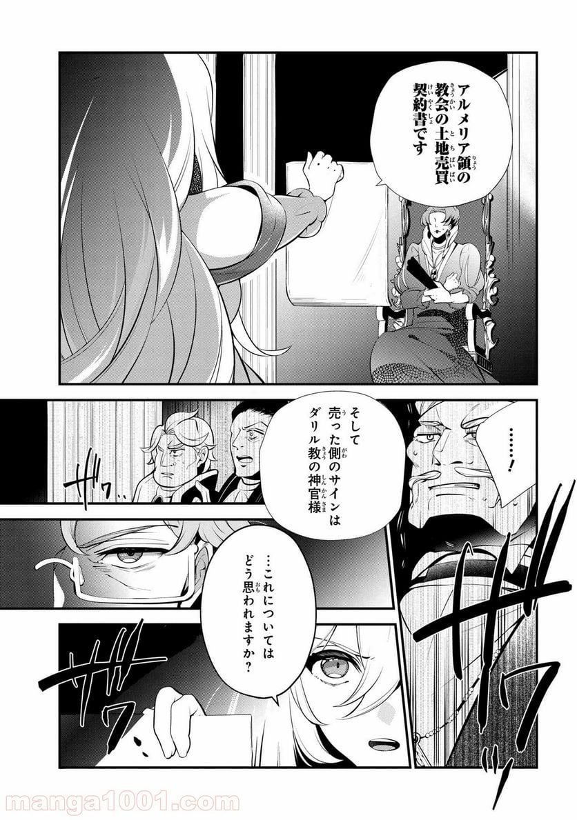 公爵令嬢の嗜み 第47.1話 - Trang 7