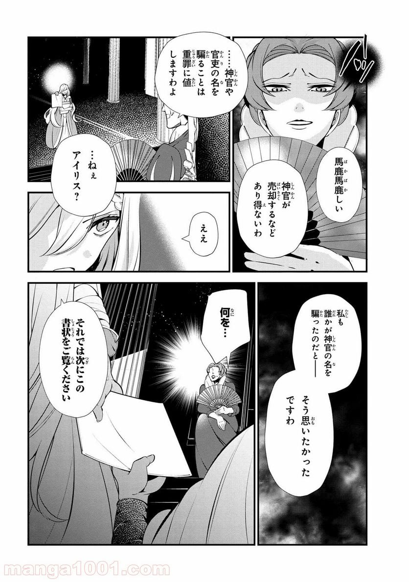 公爵令嬢の嗜み 第47.1話 - Trang 8