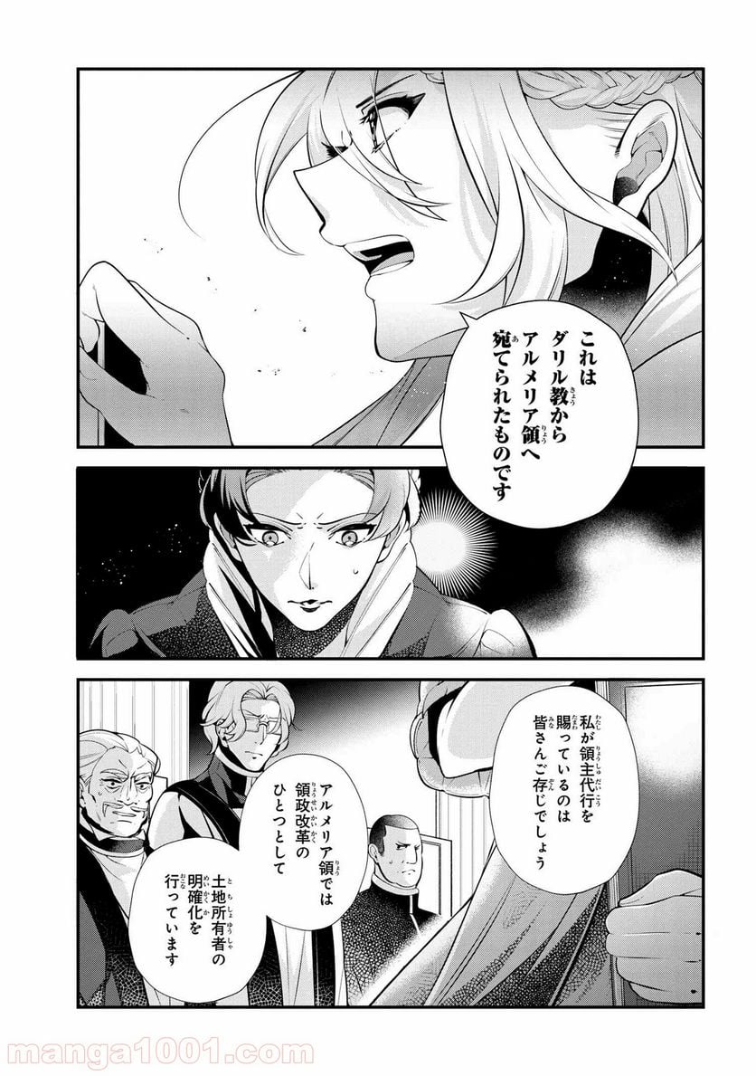 公爵令嬢の嗜み 第47.1話 - Trang 9