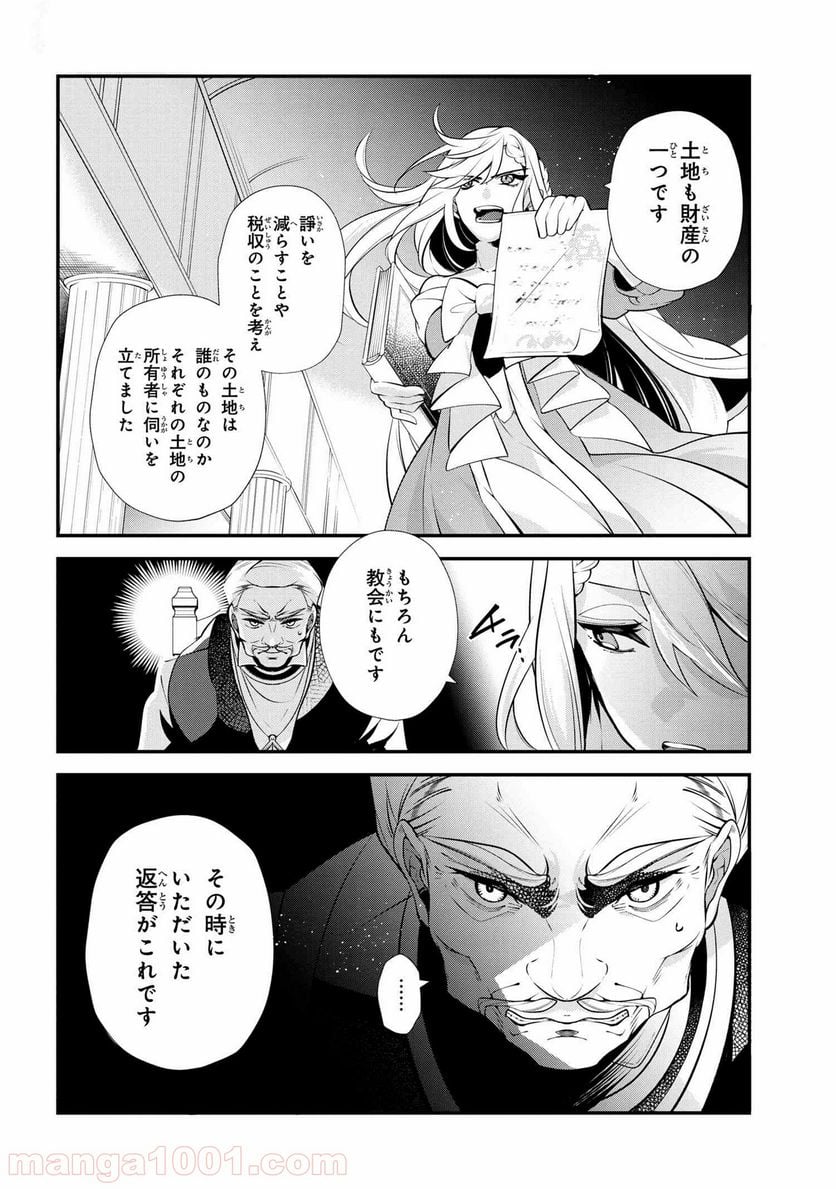 公爵令嬢の嗜み 第47.1話 - Trang 10