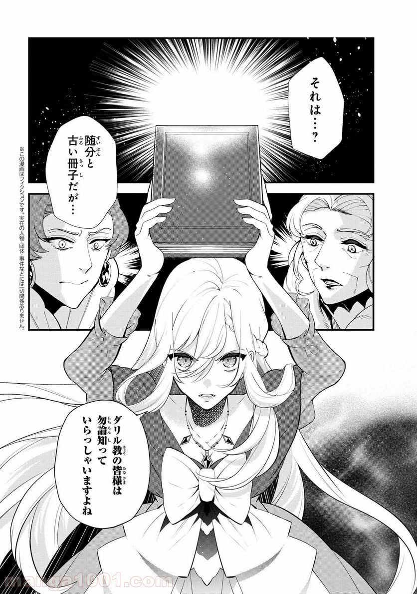 公爵令嬢の嗜み 第47.2話 - Trang 1
