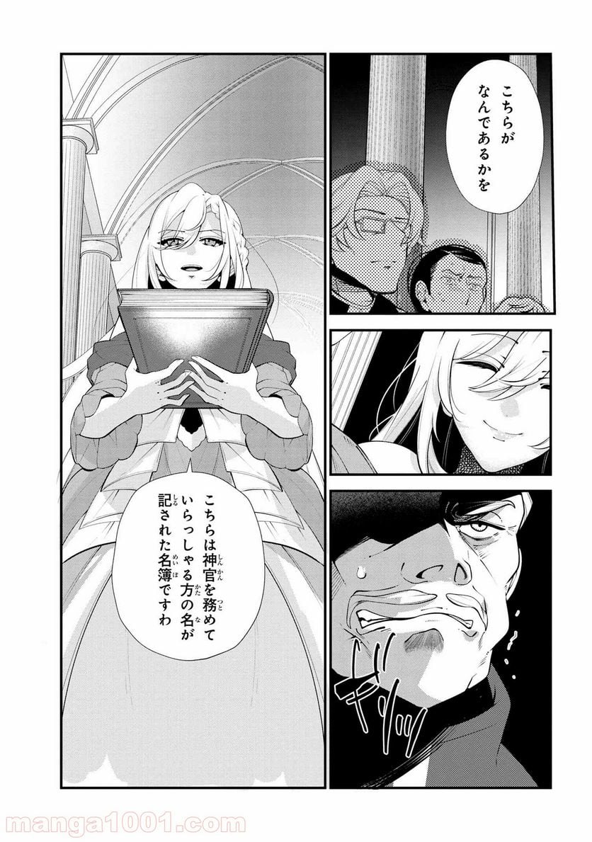 公爵令嬢の嗜み 第47.2話 - Trang 2