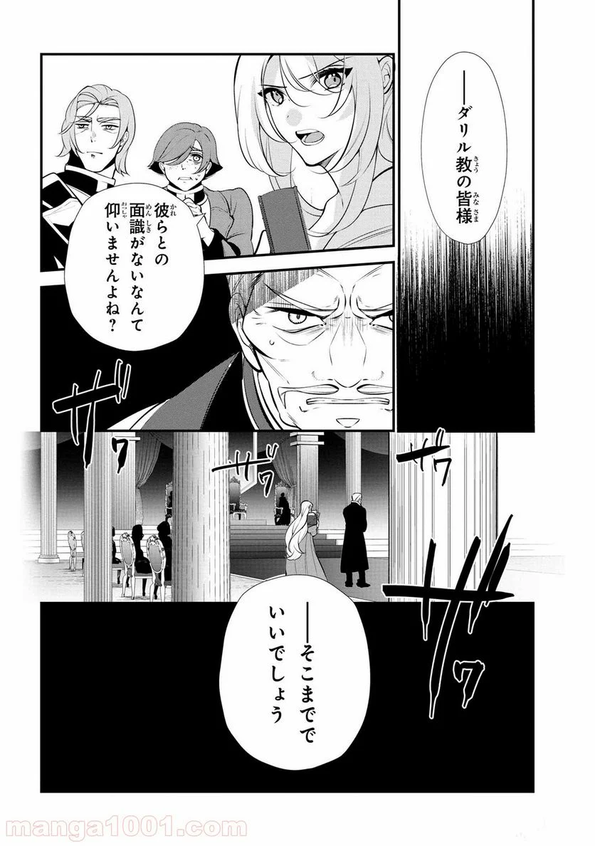 公爵令嬢の嗜み 第47.2話 - Trang 11