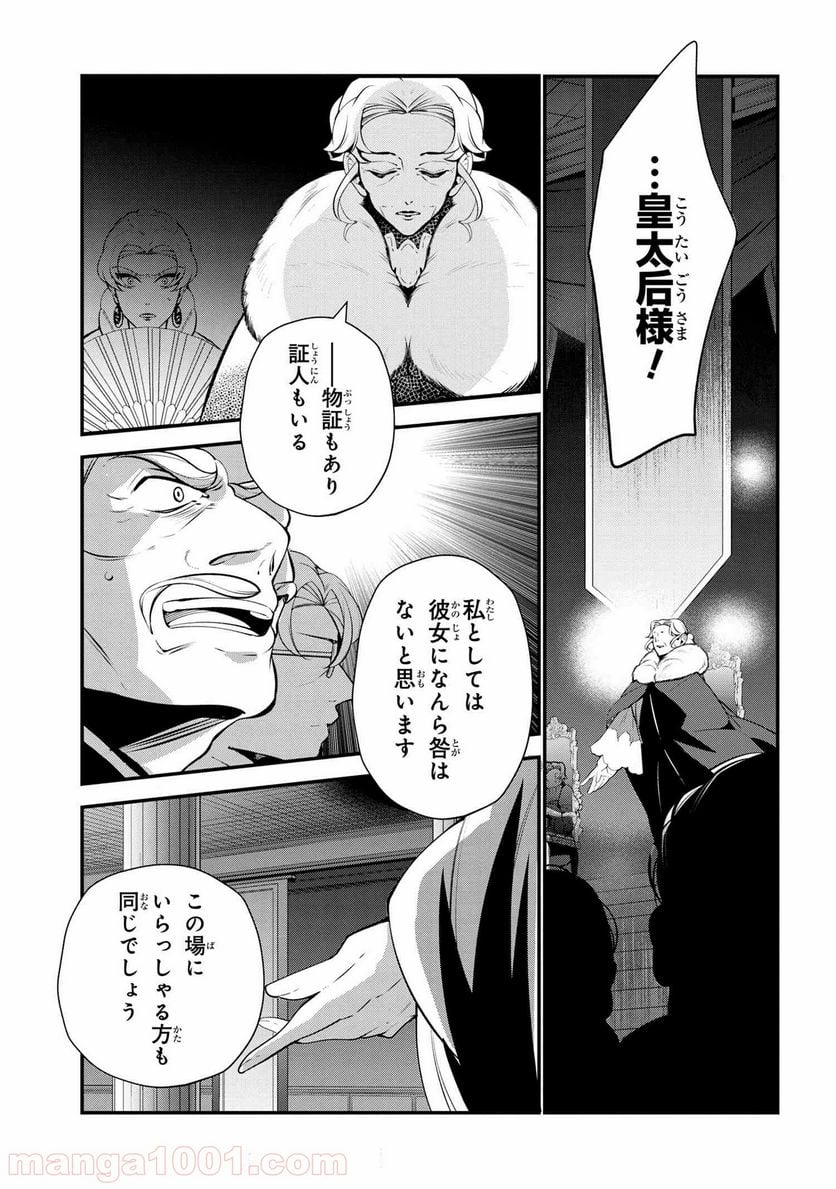 公爵令嬢の嗜み 第47.2話 - Trang 12