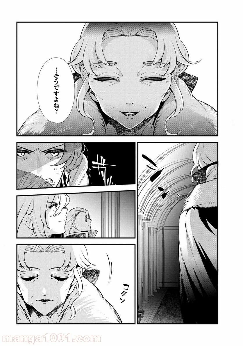 公爵令嬢の嗜み 第47.2話 - Trang 13