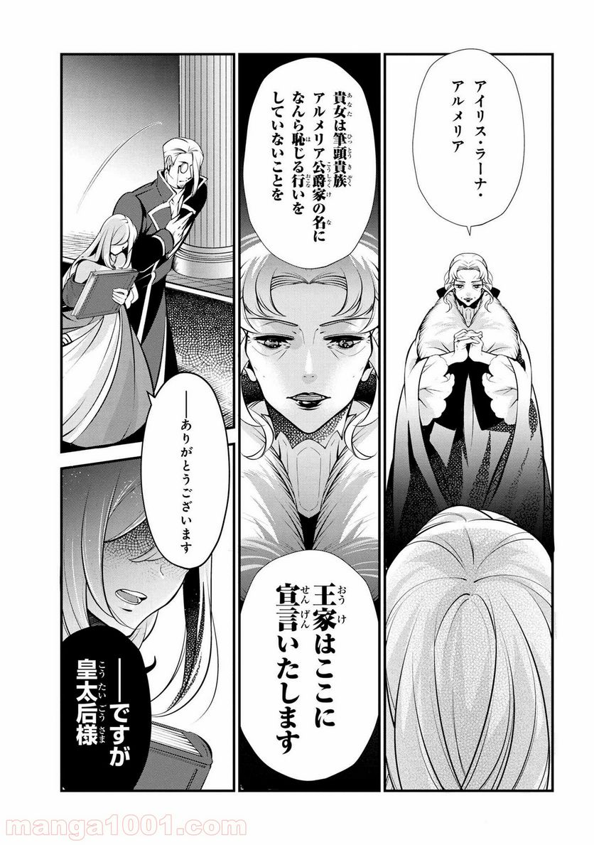 公爵令嬢の嗜み 第47.2話 - Trang 14