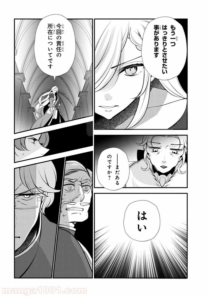 公爵令嬢の嗜み 第47.2話 - Trang 15