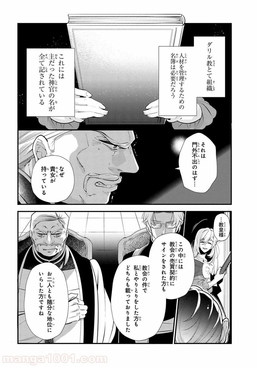 公爵令嬢の嗜み 第47.2話 - Trang 3