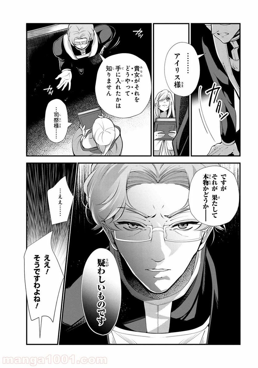 公爵令嬢の嗜み 第47.2話 - Trang 4