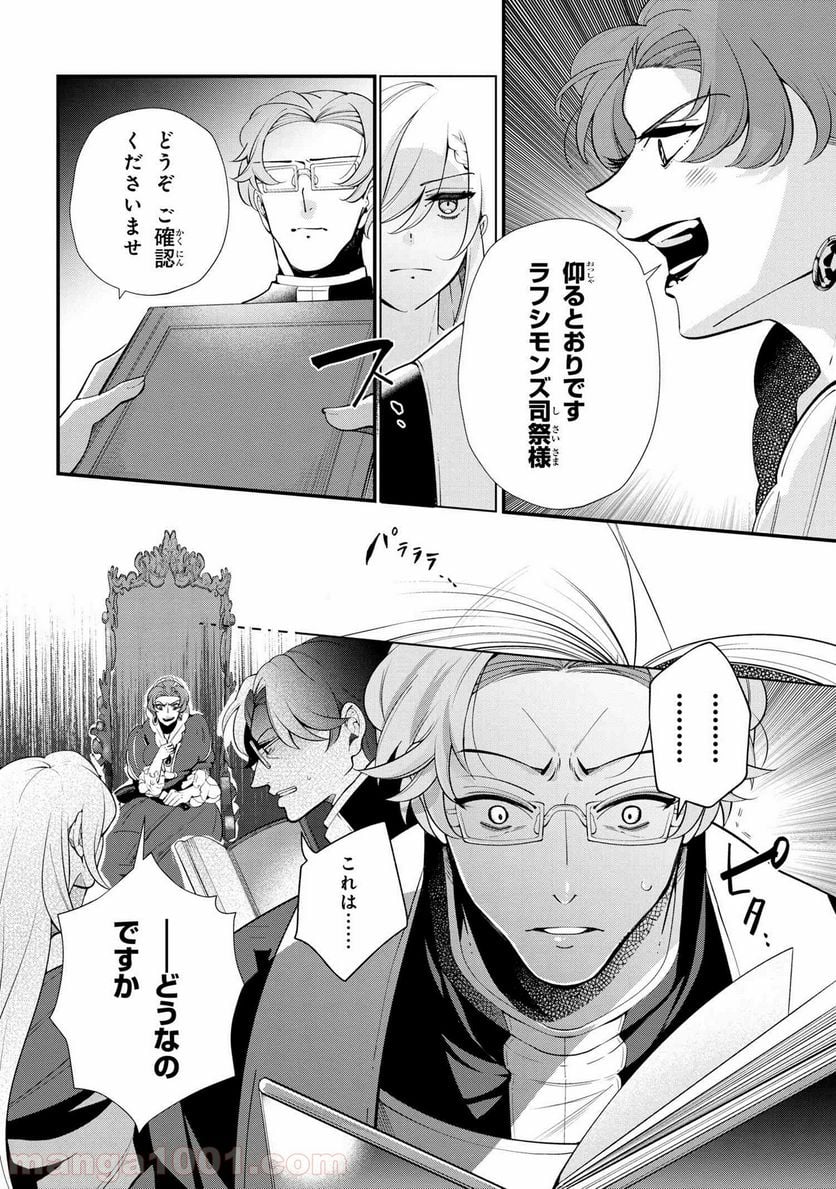 公爵令嬢の嗜み 第47.2話 - Trang 5