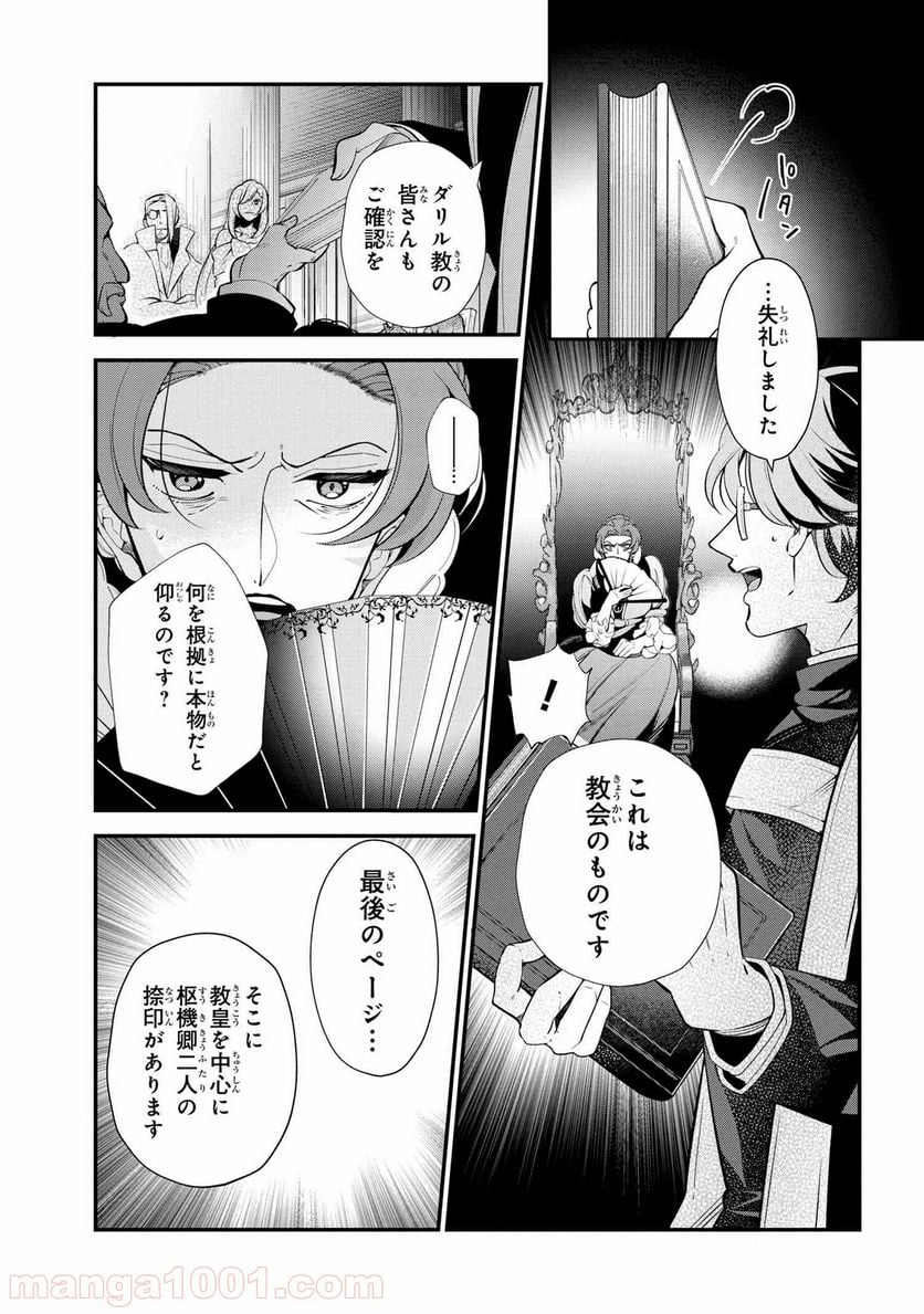 公爵令嬢の嗜み 第47.2話 - Trang 6