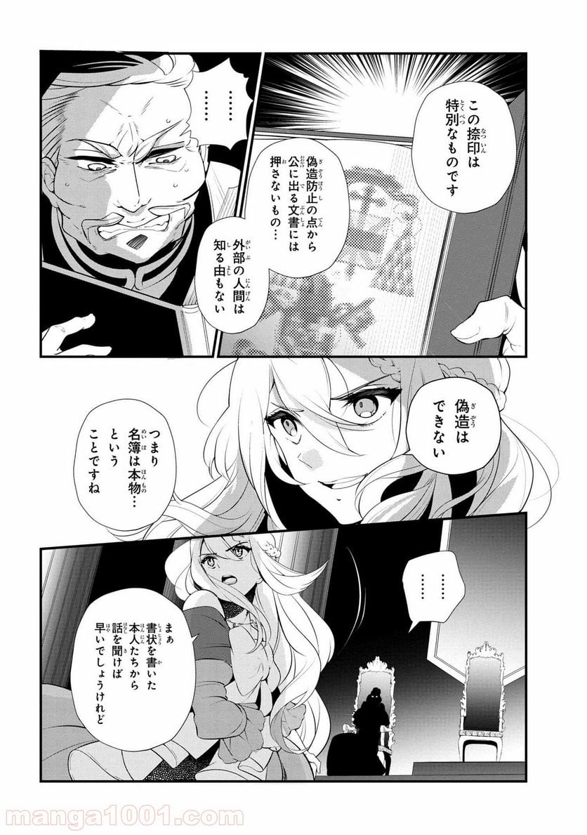 公爵令嬢の嗜み 第47.2話 - Trang 7