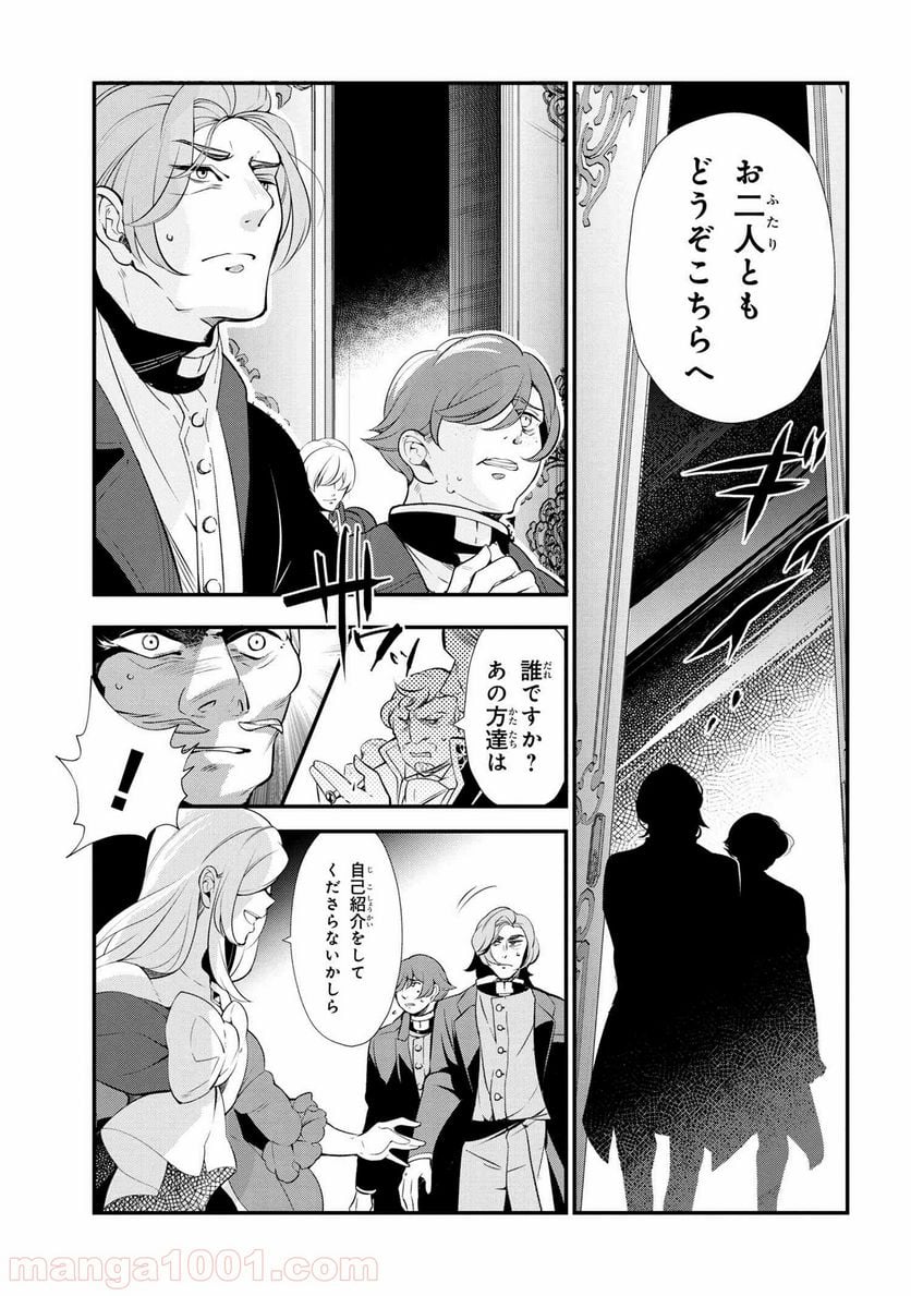 公爵令嬢の嗜み 第47.2話 - Trang 8