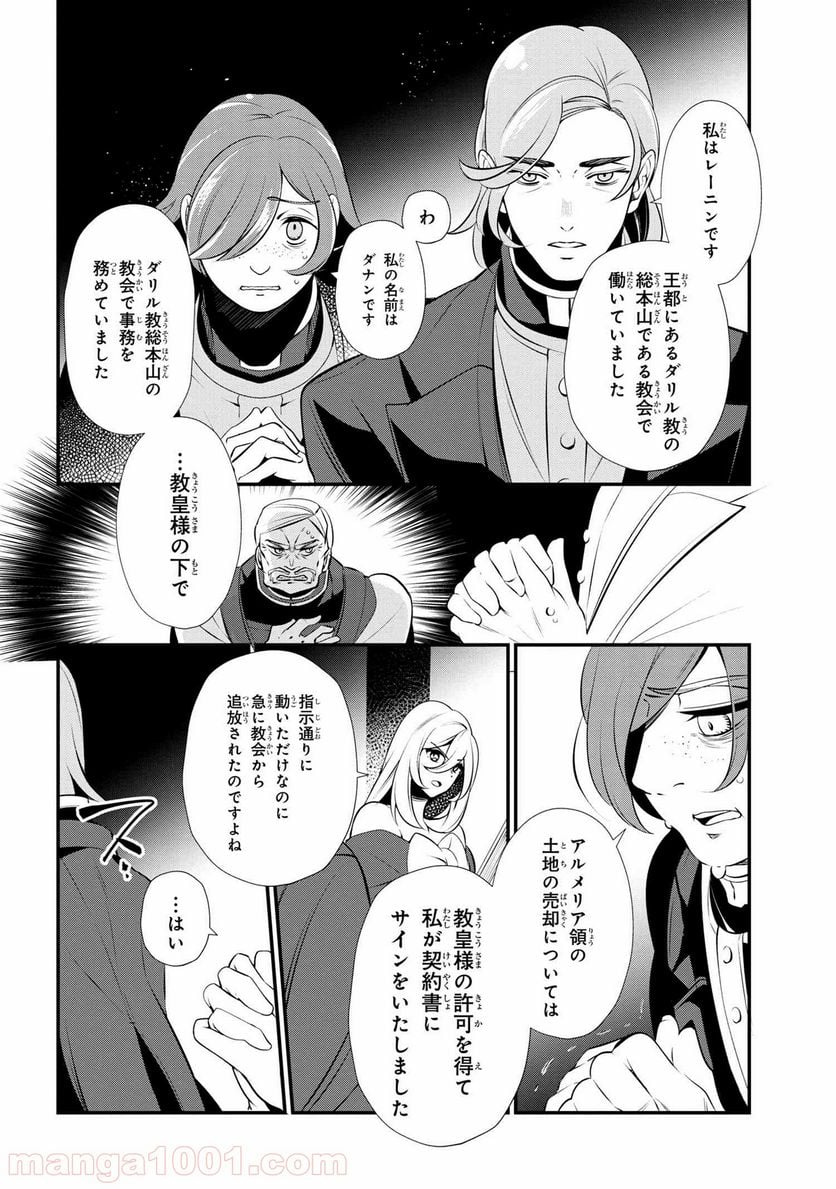 公爵令嬢の嗜み 第47.2話 - Trang 9