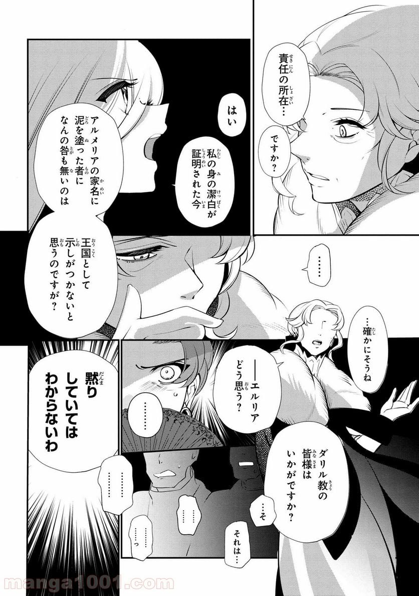 公爵令嬢の嗜み 第47.3話 - Trang 1