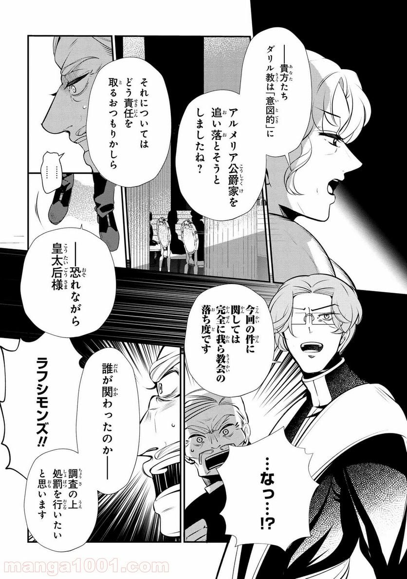 公爵令嬢の嗜み 第47.3話 - Trang 2