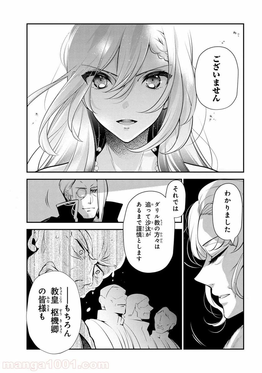 公爵令嬢の嗜み 第47.3話 - Trang 11