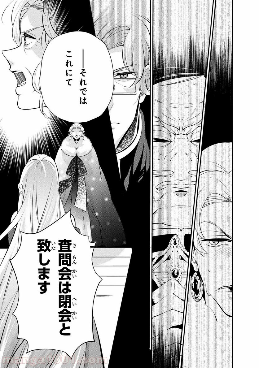 公爵令嬢の嗜み 第47.3話 - Trang 12