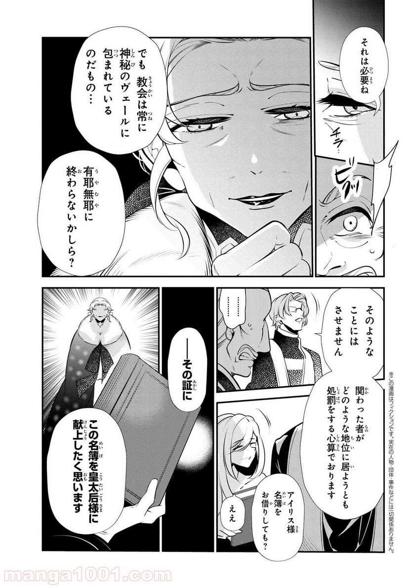 公爵令嬢の嗜み 第47.3話 - Trang 3