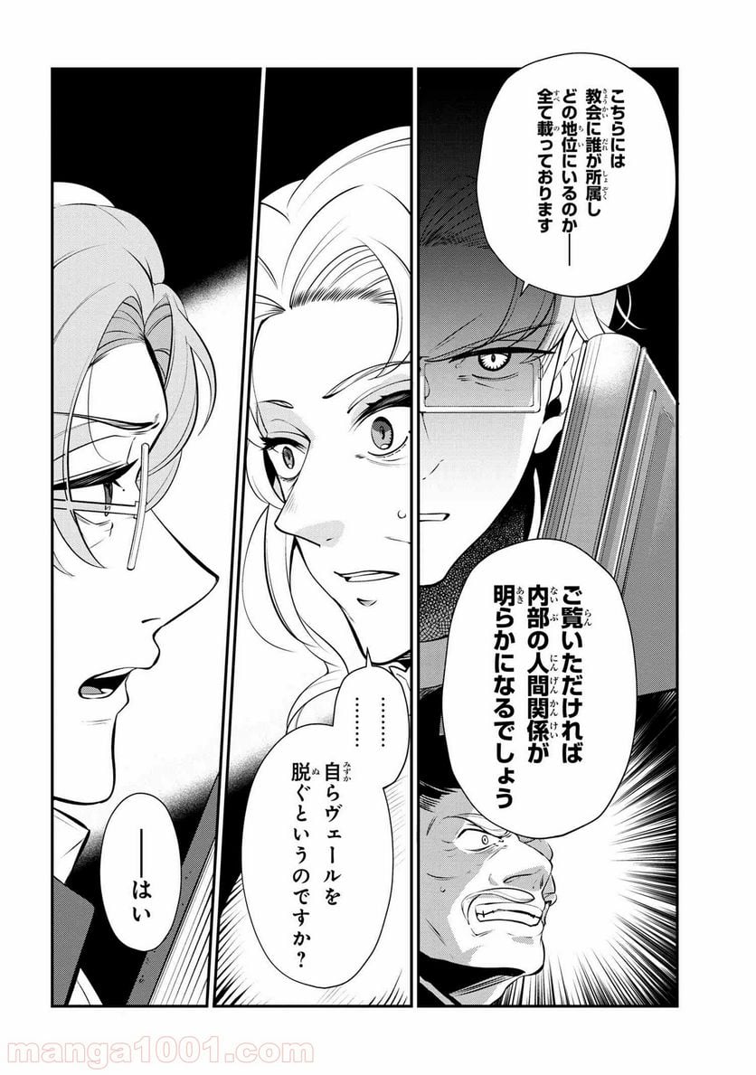 公爵令嬢の嗜み 第47.3話 - Trang 4