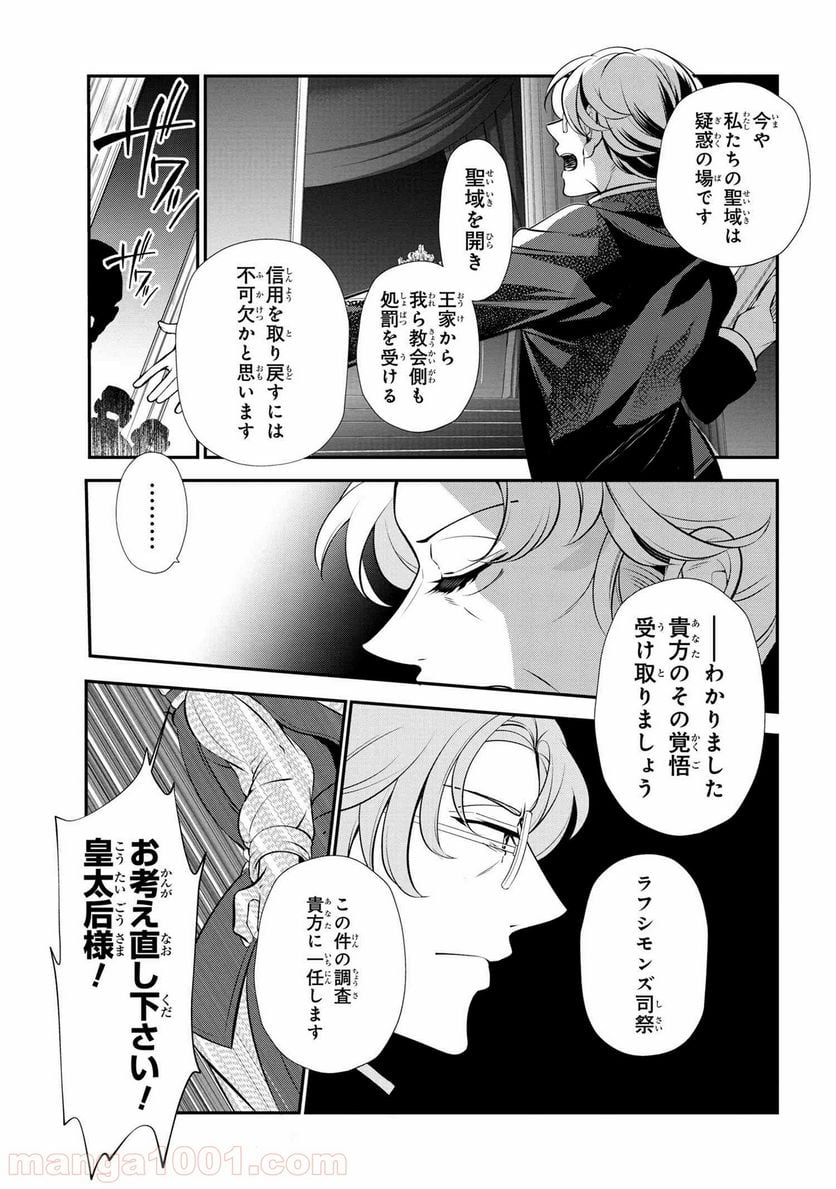公爵令嬢の嗜み 第47.3話 - Trang 5