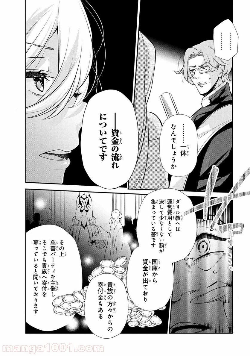 公爵令嬢の嗜み 第47.3話 - Trang 7