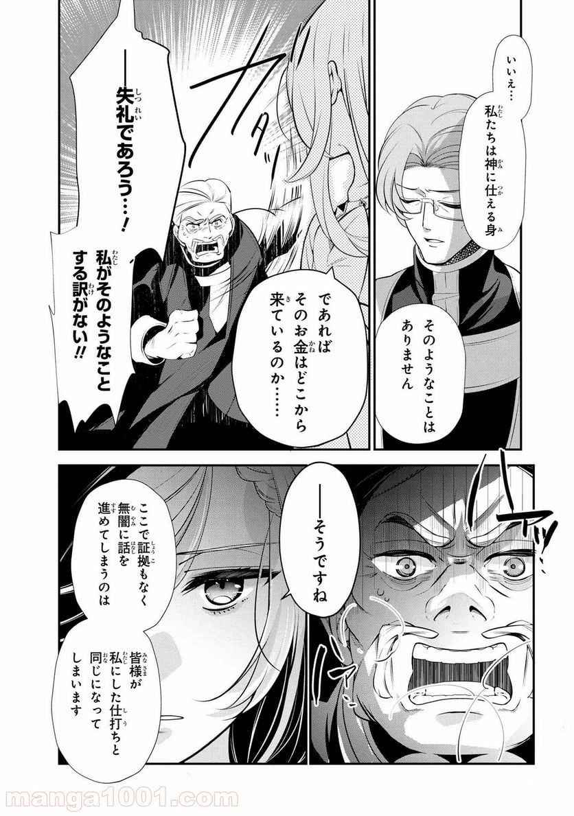 公爵令嬢の嗜み 第47.3話 - Trang 9