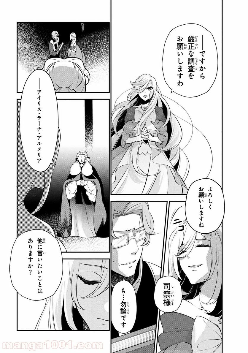 公爵令嬢の嗜み 第47.3話 - Trang 10