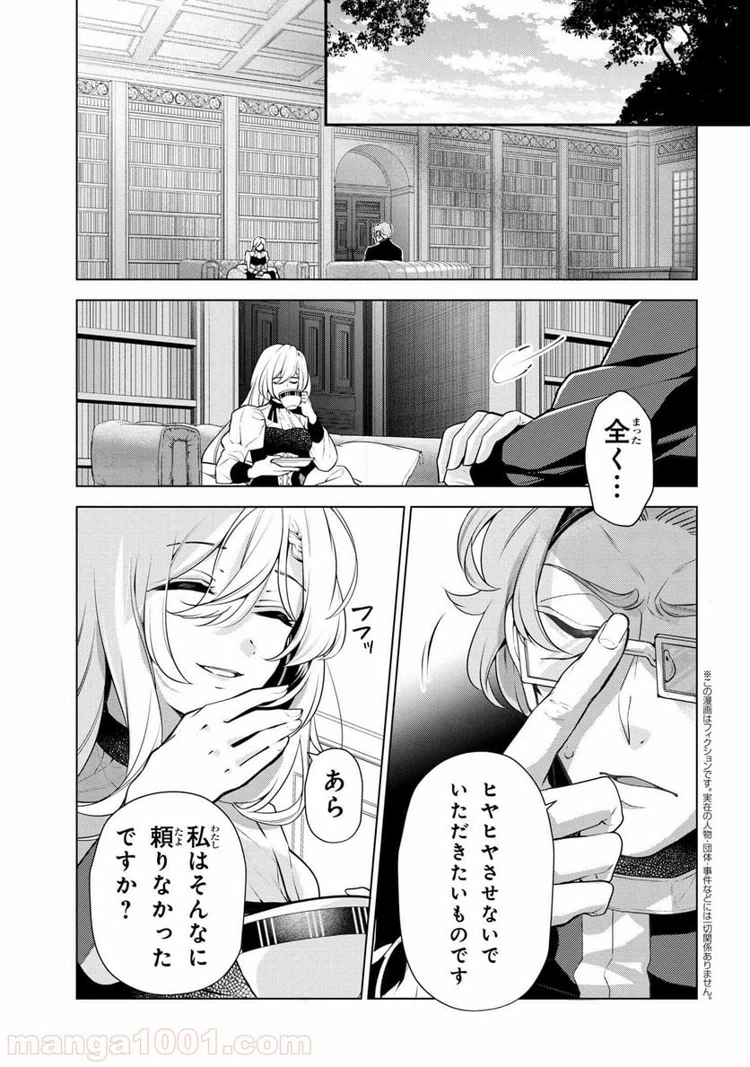 公爵令嬢の嗜み - 第48話 - Page 1