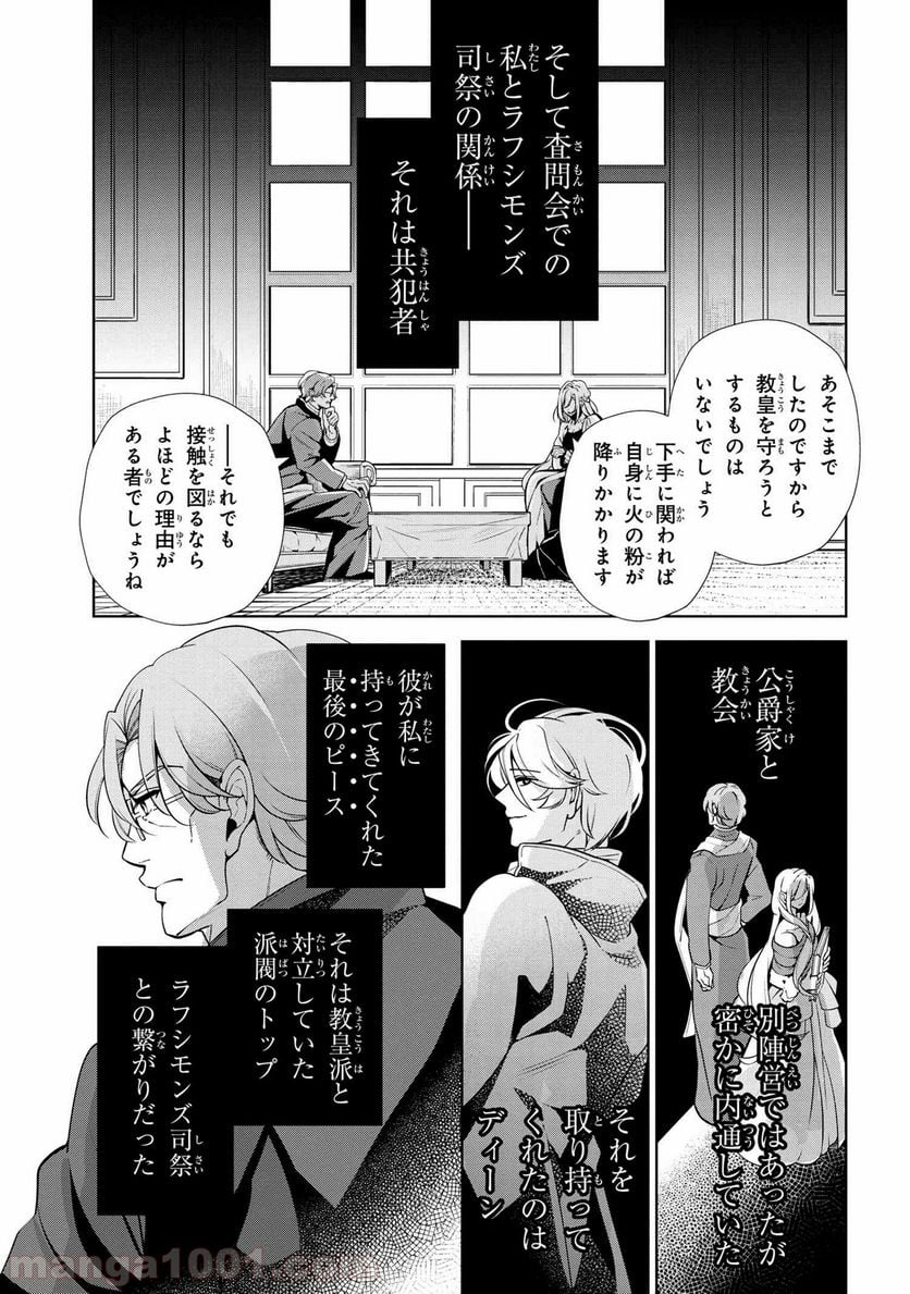 公爵令嬢の嗜み - 第48話 - Page 3