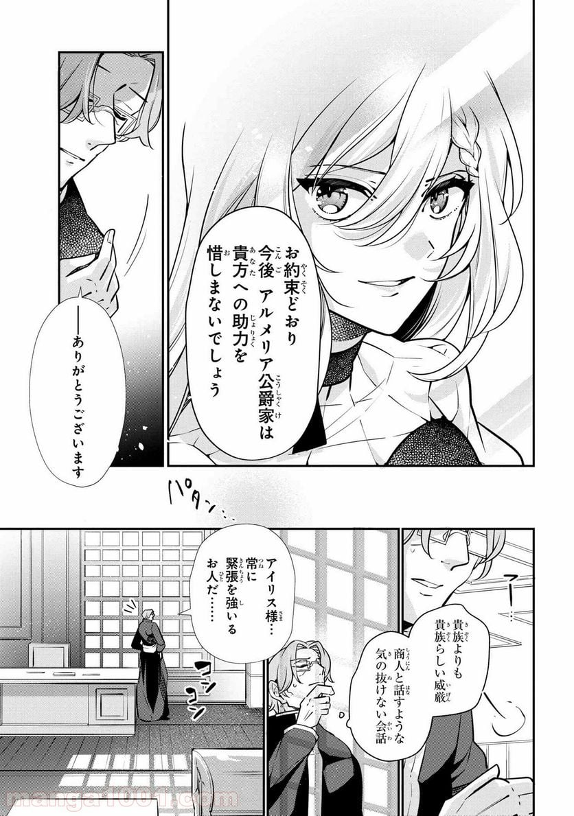 公爵令嬢の嗜み - 第48話 - Page 7