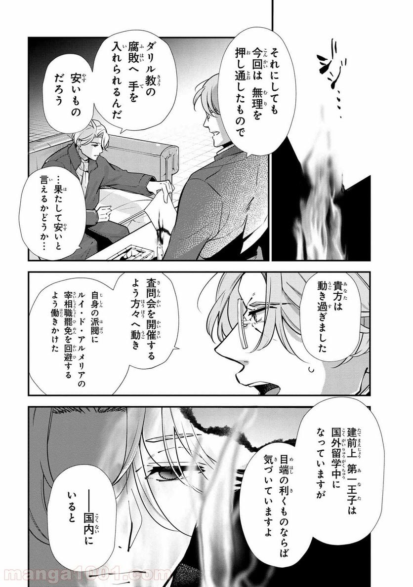 公爵令嬢の嗜み - 第48話 - Page 10