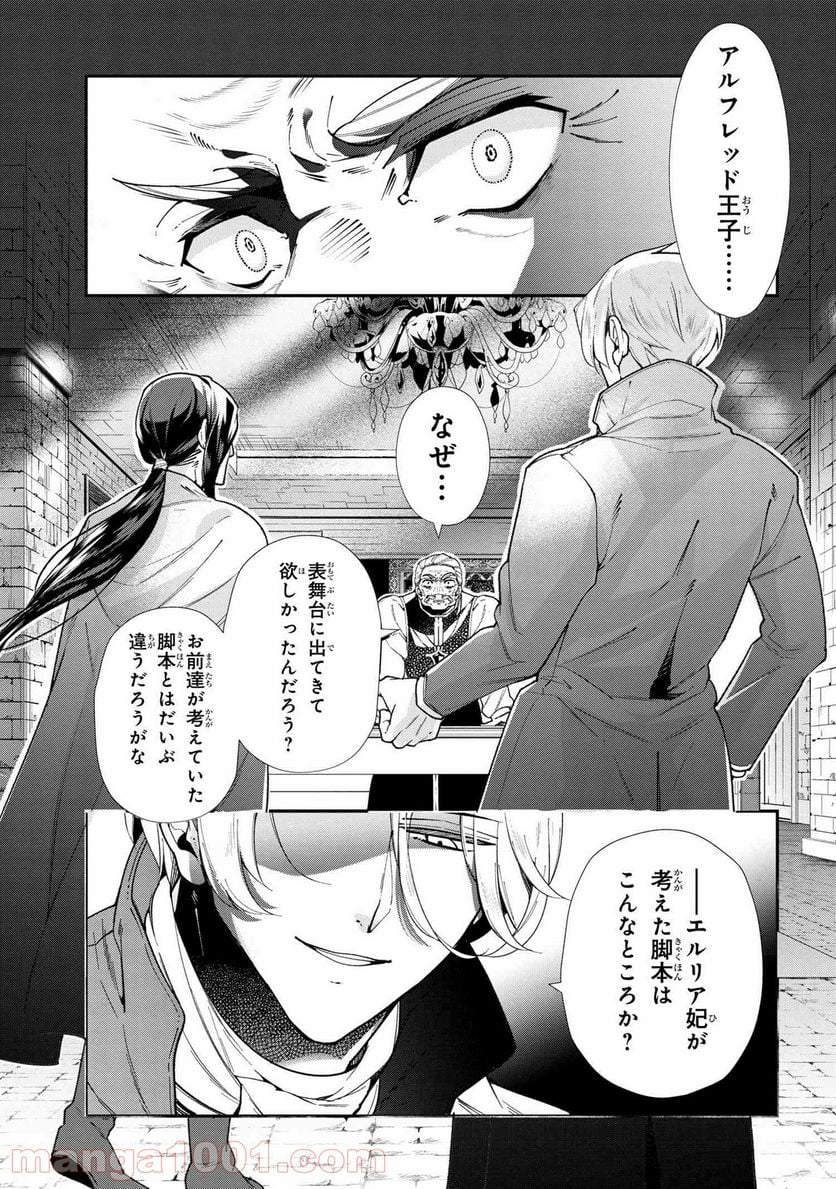 公爵令嬢の嗜み 第49.1話 - Trang 1