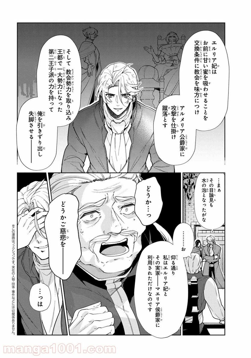 公爵令嬢の嗜み 第49.1話 - Trang 2
