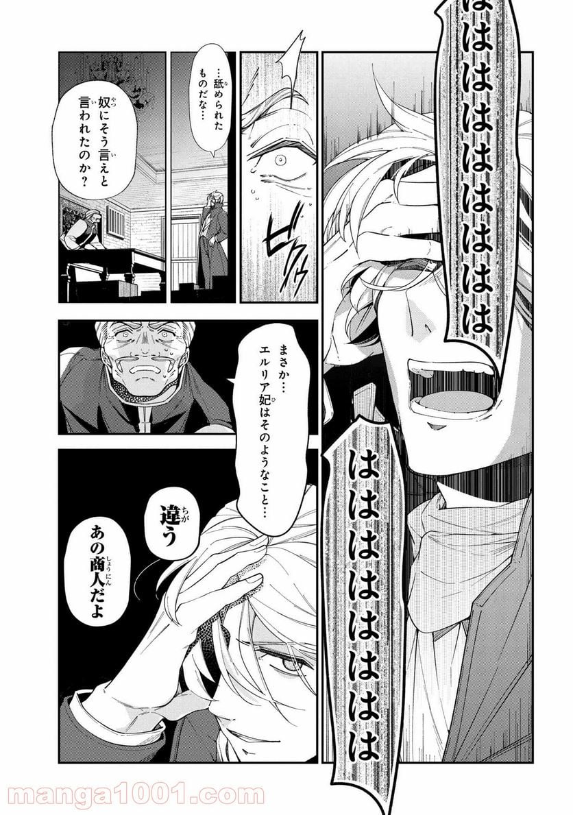 公爵令嬢の嗜み 第49.1話 - Trang 3