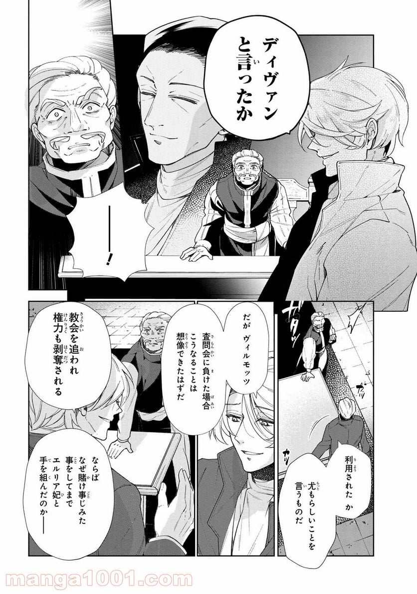 公爵令嬢の嗜み 第49.1話 - Trang 4